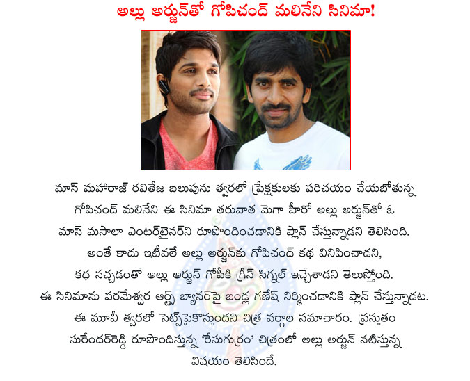 allu arjun,gopichand malineni,gopichand malineni directs allu arjun,allu arjun movie with gopichand malineni,balupu director,raviteja director,gopichand malineni movies,allu arjun with gopichand malineni  allu arjun, gopichand malineni, gopichand malineni directs allu arjun, allu arjun movie with gopichand malineni, balupu director, raviteja director, gopichand malineni movies, allu arjun with gopichand malineni